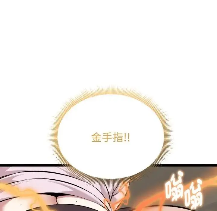 漫画《启动复仇系统》第15话第86张图