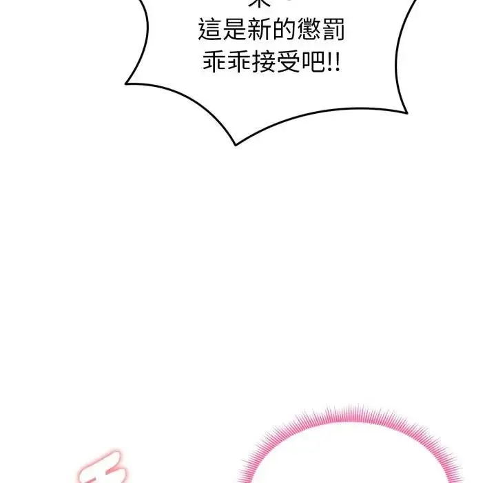 漫画《启动复仇系统》第15话第88张图