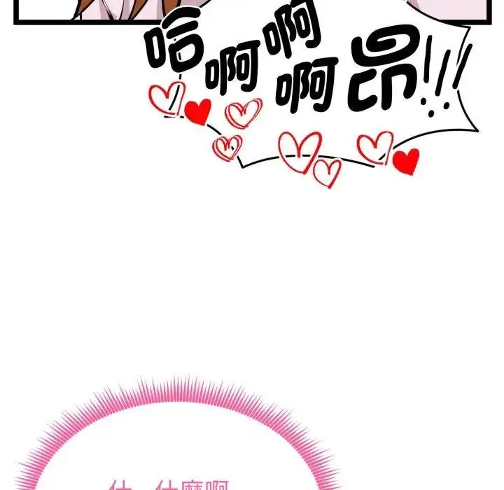 漫画《启动复仇系统》第15话第91张图