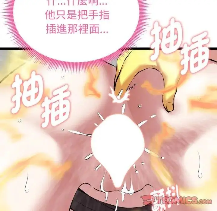 漫画《启动复仇系统》第15话第92张图
