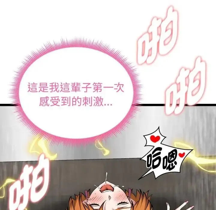 漫画《启动复仇系统》第15话第95张图
