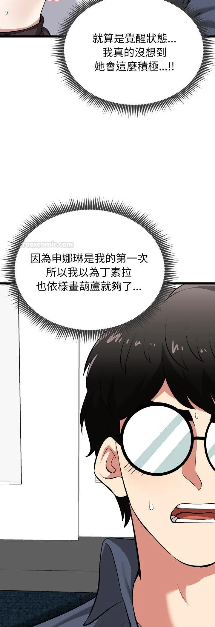 漫画《启动复仇系统》第16话第15张图