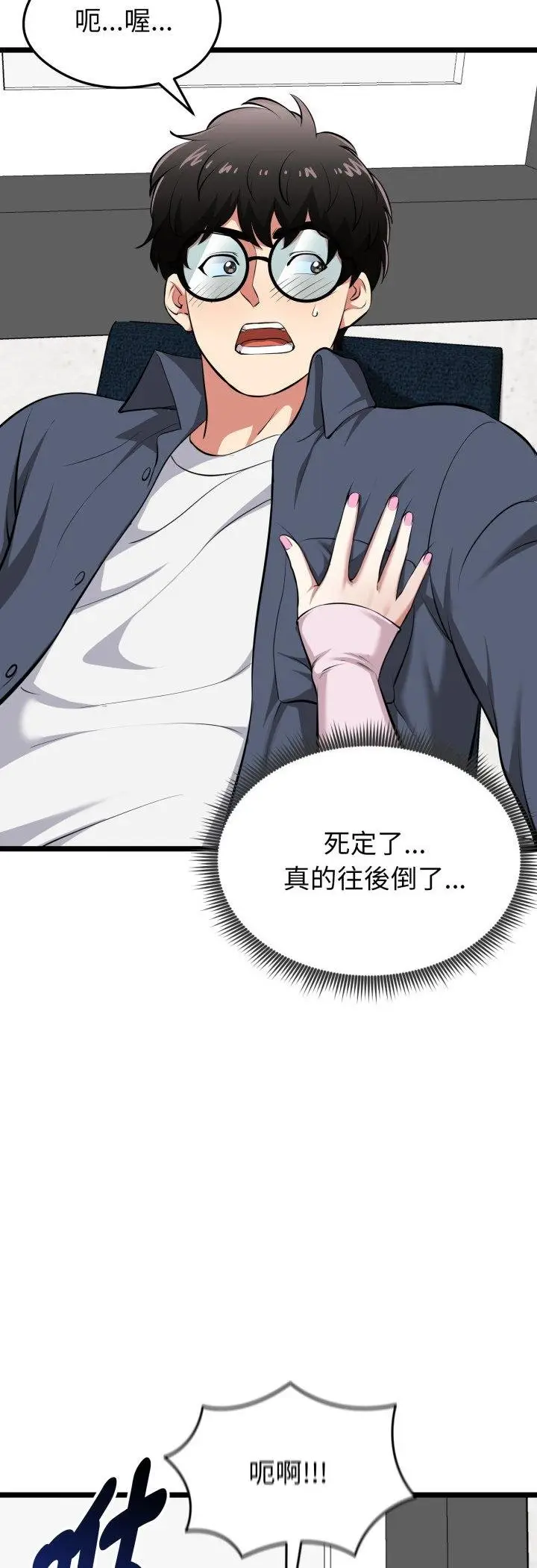 漫画《启动复仇系统》第16话第20张图