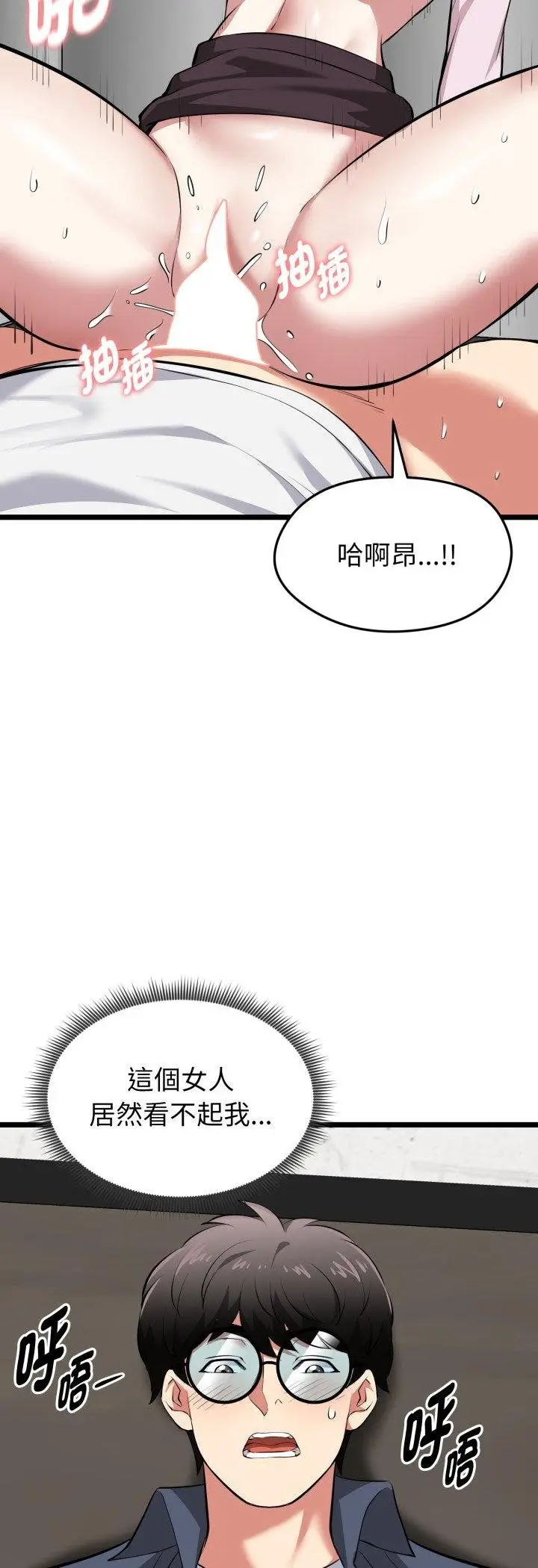 漫画《启动复仇系统》第16话第29张图