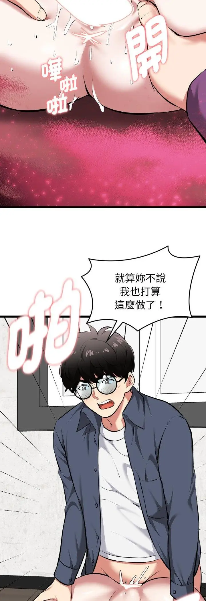 漫画《启动复仇系统》第16话第39张图
