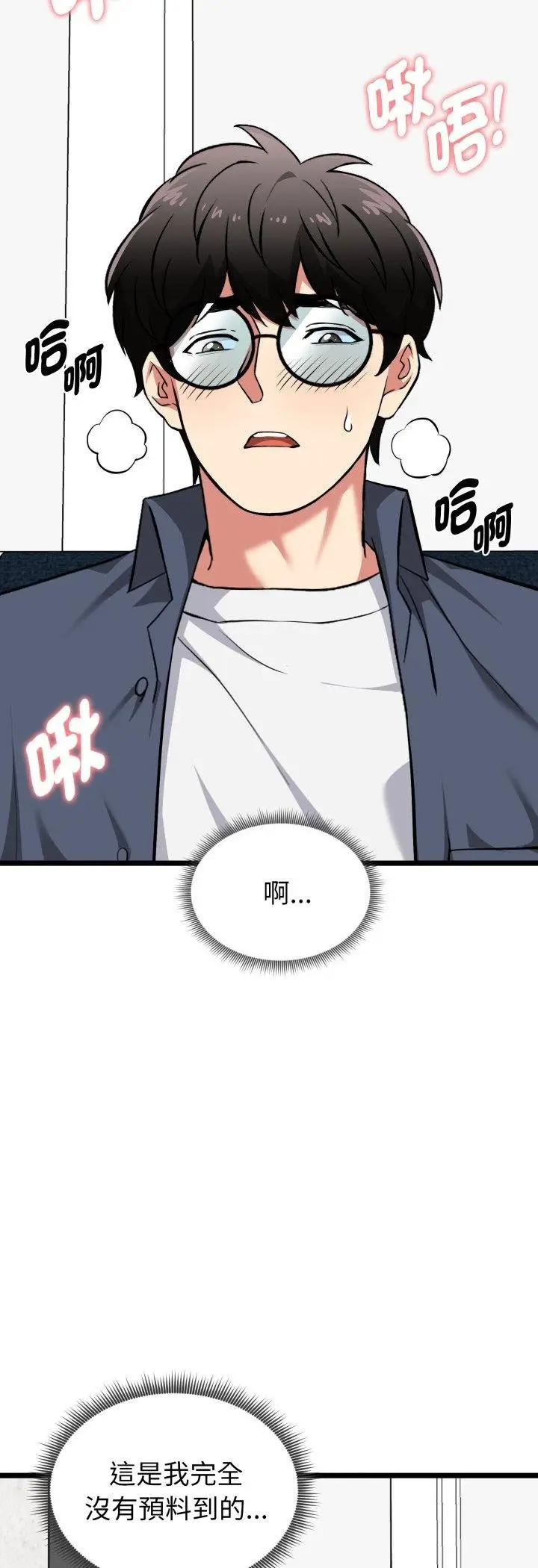 漫画《启动复仇系统》第16话第4张图