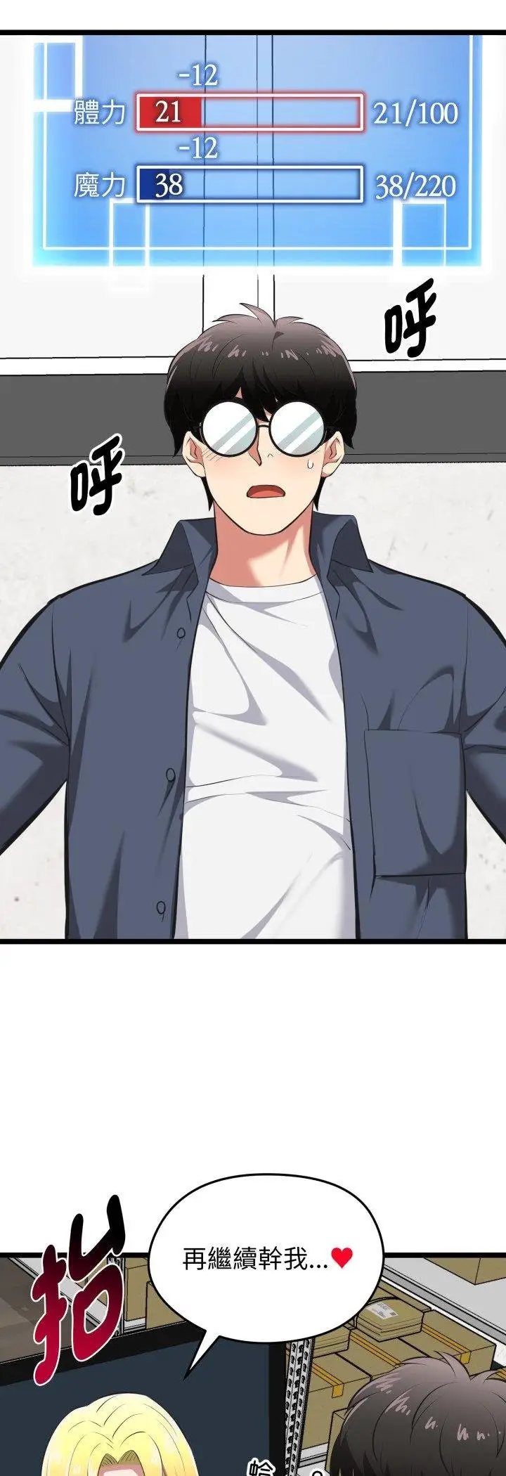 漫画《启动复仇系统》第16话第43张图