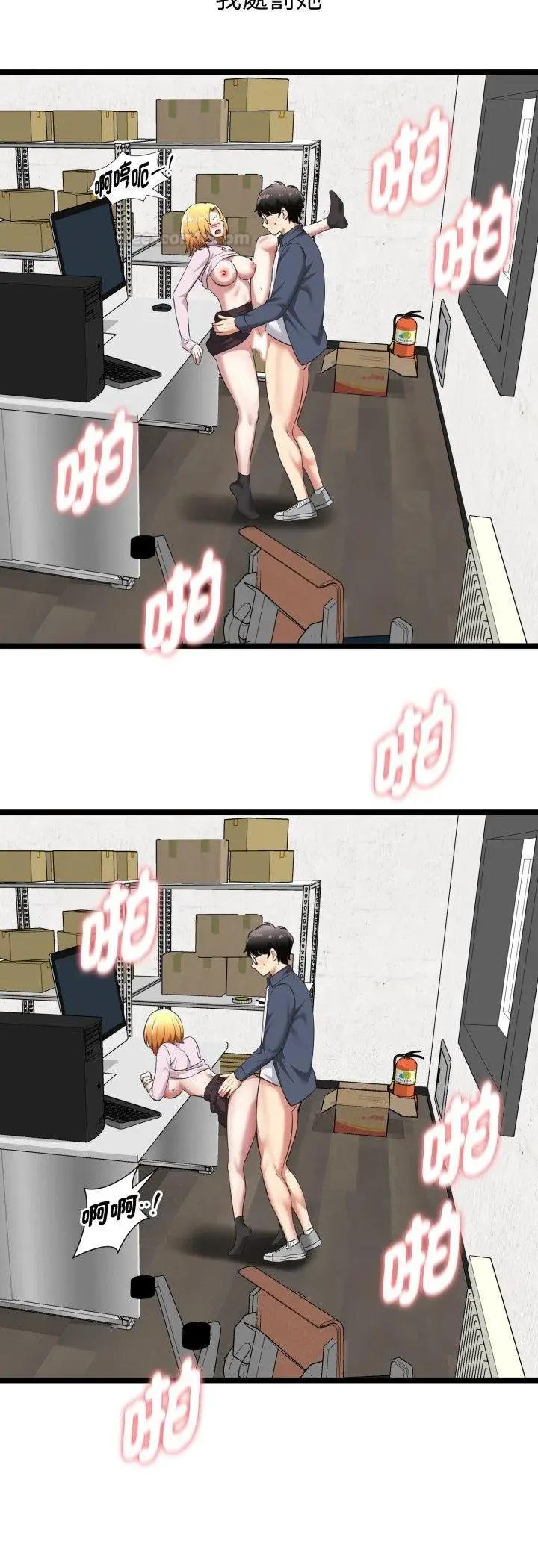 漫画《启动复仇系统》第16话第45张图