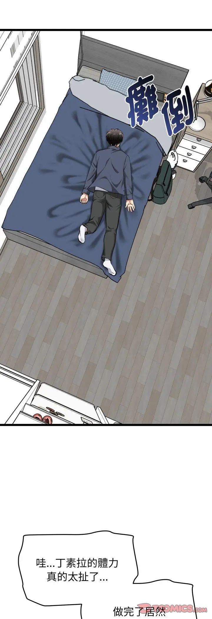 漫画《启动复仇系统》第16话第51张图