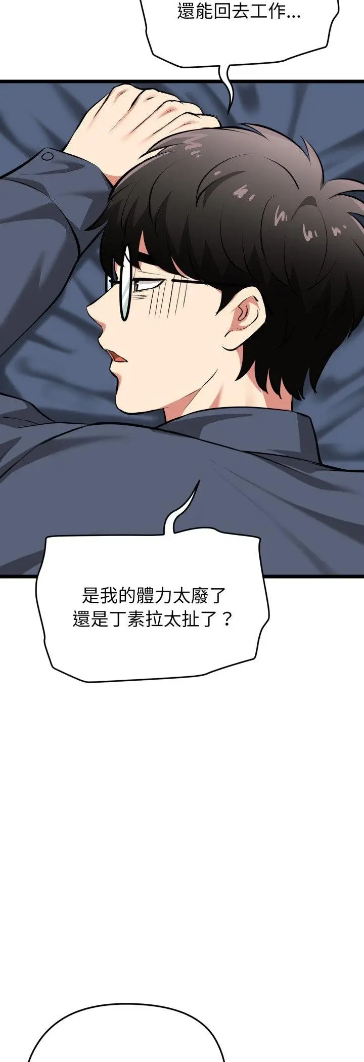 漫画《启动复仇系统》第16话第52张图