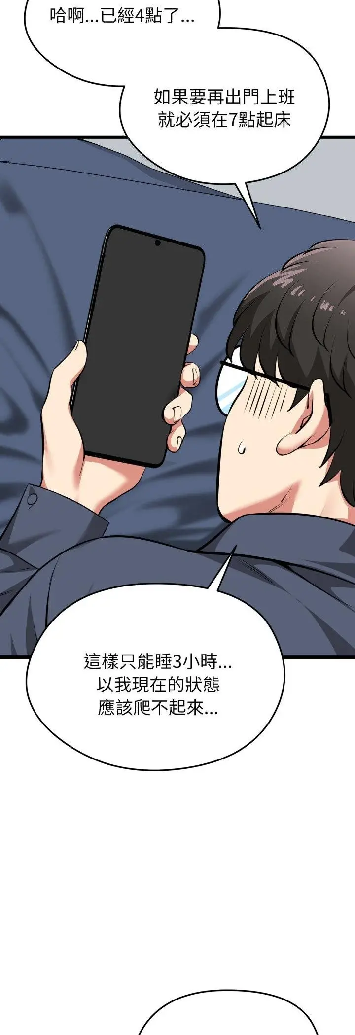 漫画《启动复仇系统》第16话第53张图