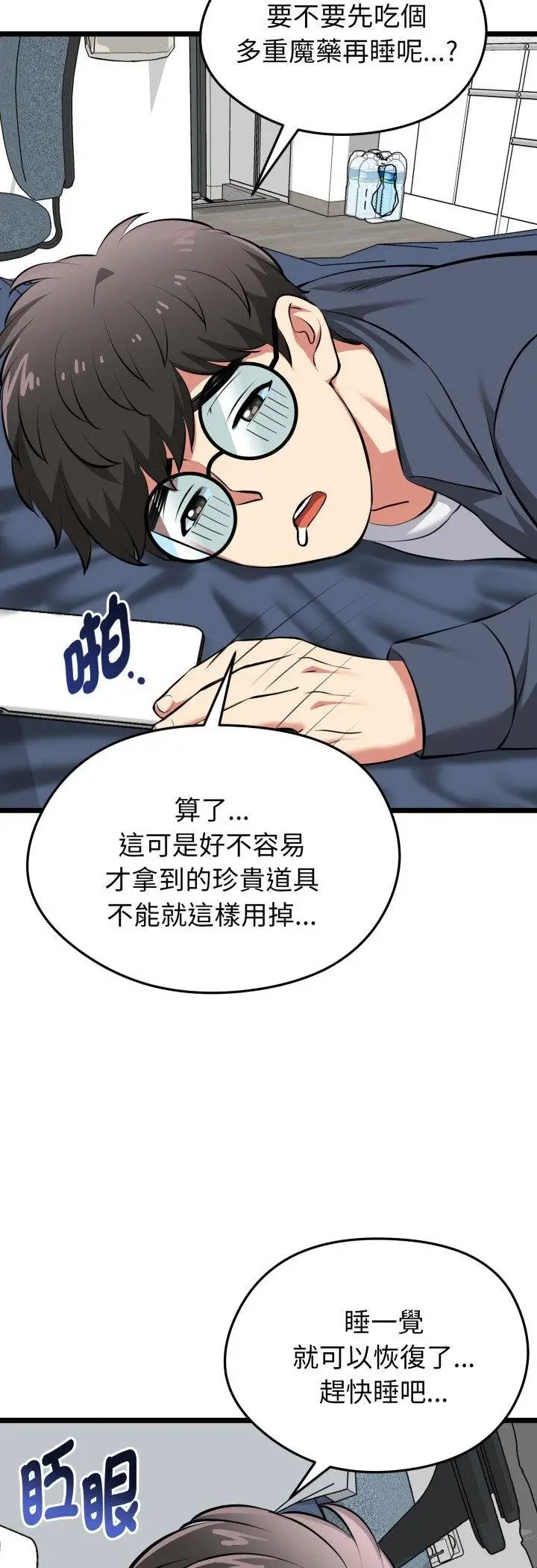 漫画《启动复仇系统》第16话第54张图