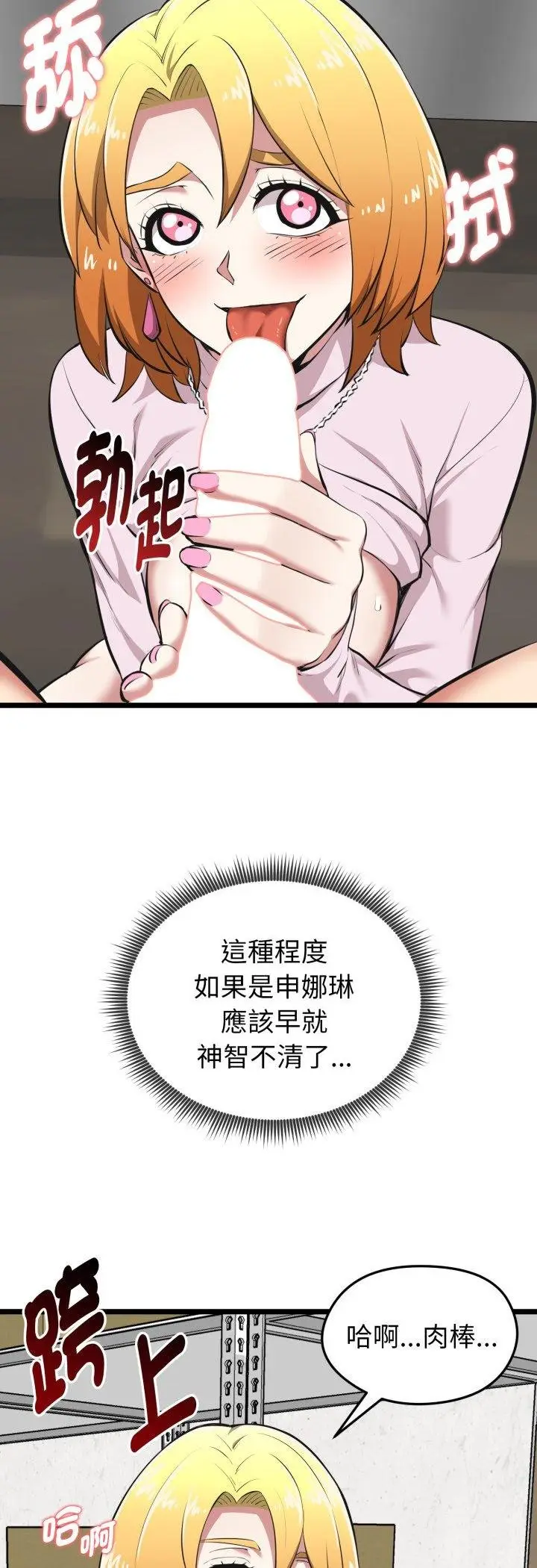 漫画《启动复仇系统》第16话第6张图