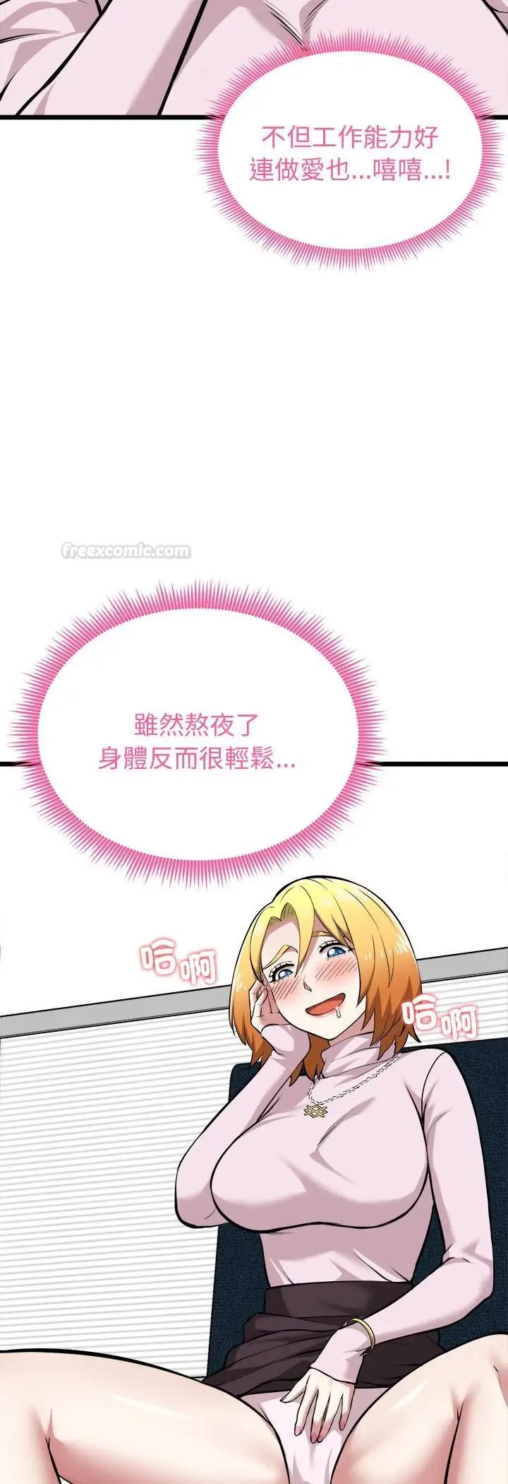 漫画《启动复仇系统》第17话第10张图