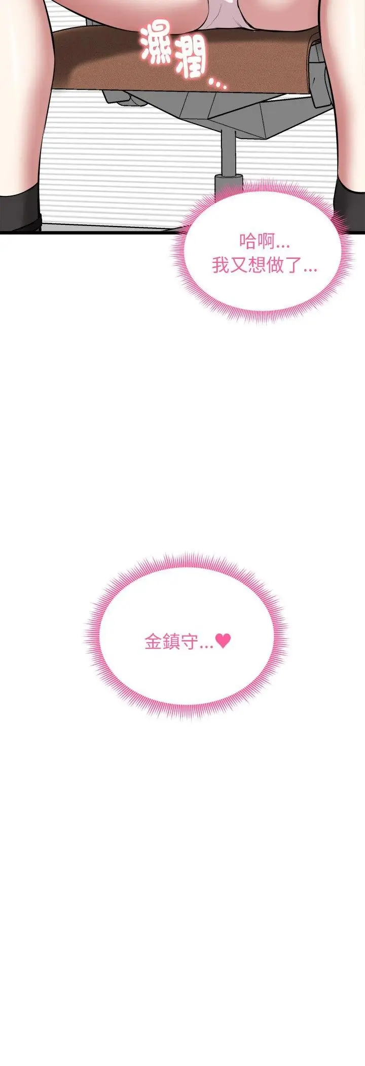 漫画《启动复仇系统》第17话第11张图