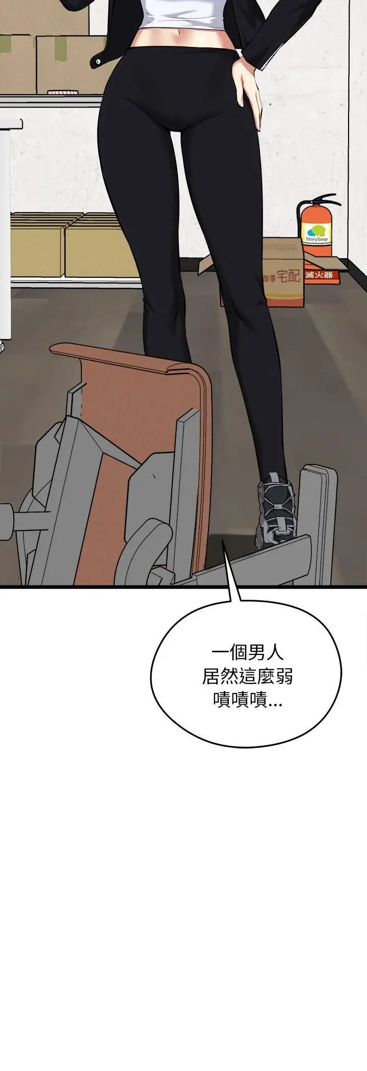漫画《启动复仇系统》第17话第17张图