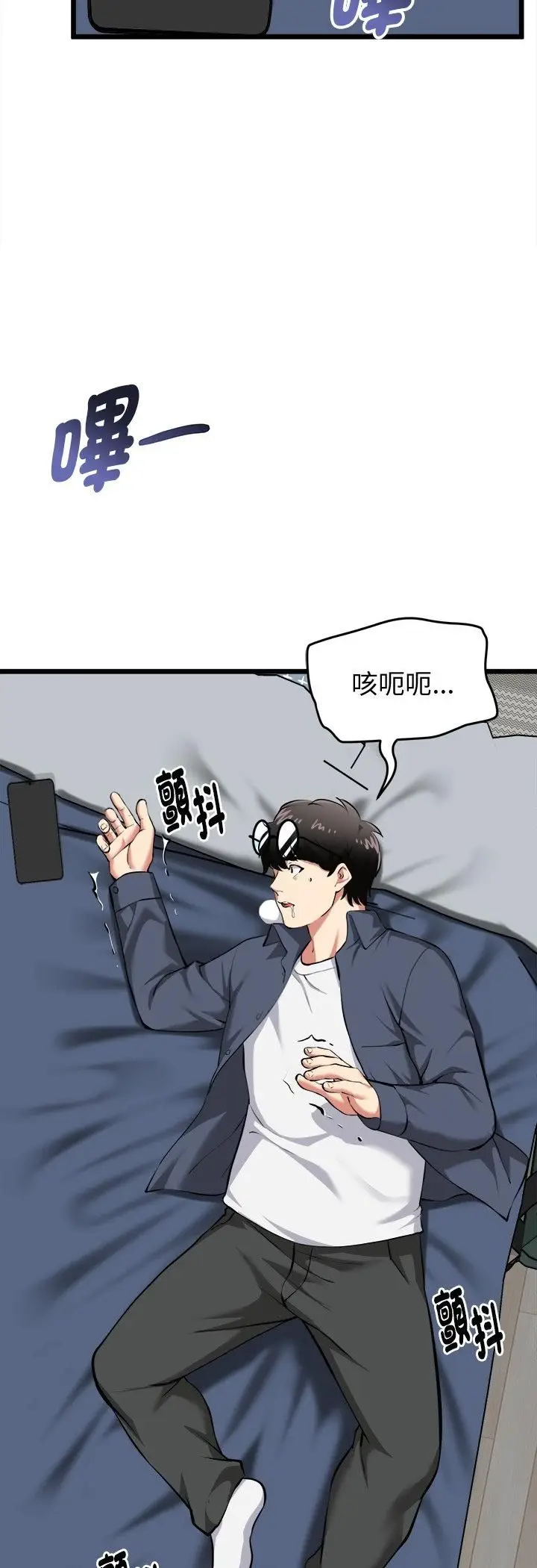 漫画《启动复仇系统》第17话第19张图