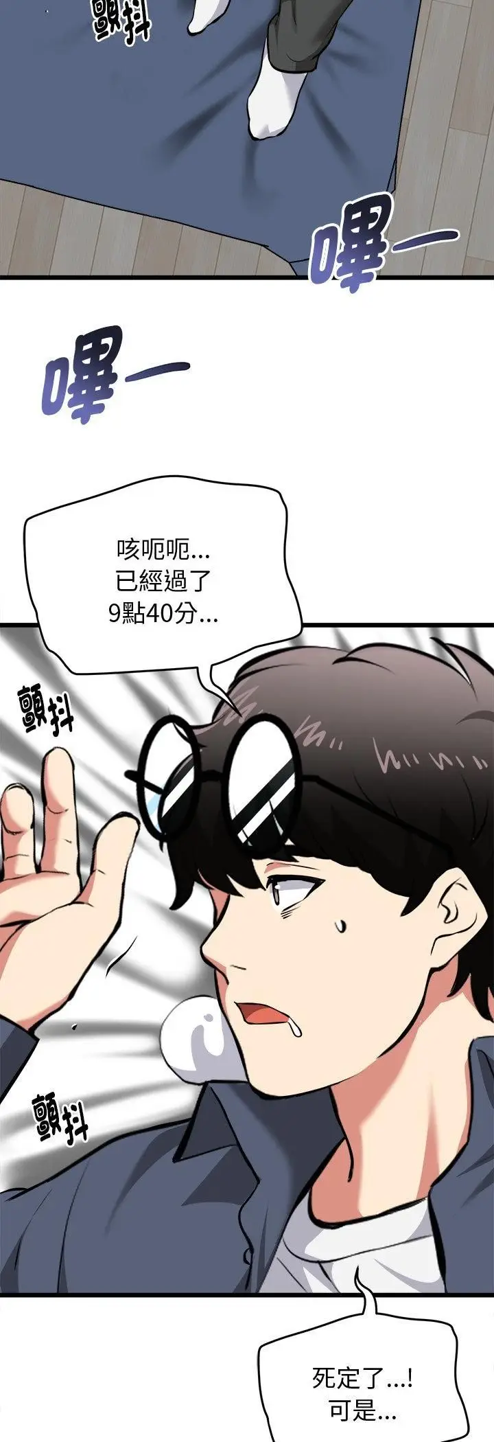 漫画《启动复仇系统》第17话第20张图
