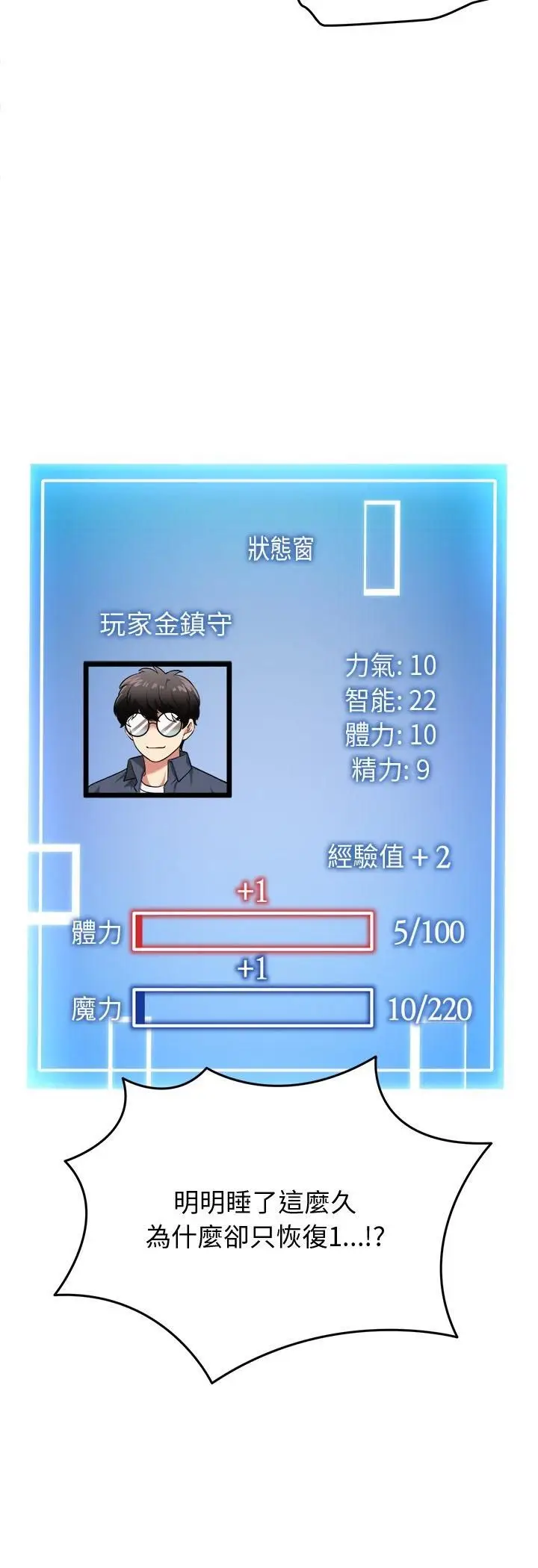 漫画《启动复仇系统》第17话第21张图