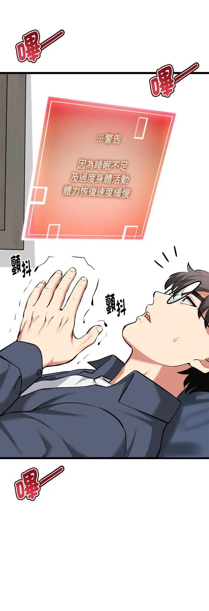 漫画《启动复仇系统》第17话第22张图