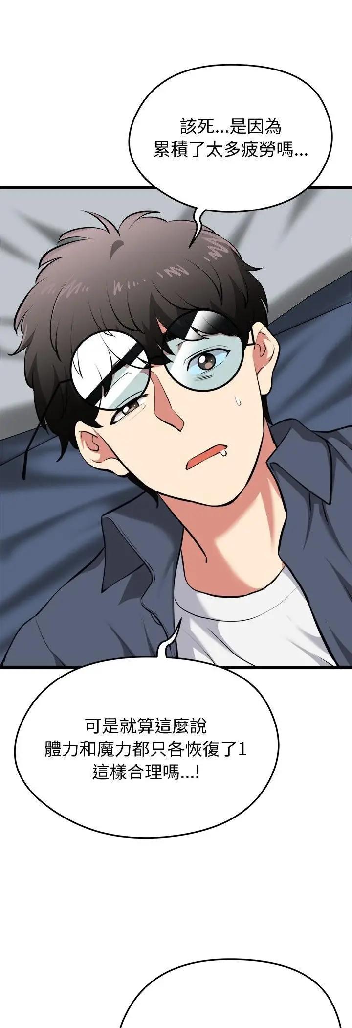 漫画《启动复仇系统》第17话第23张图