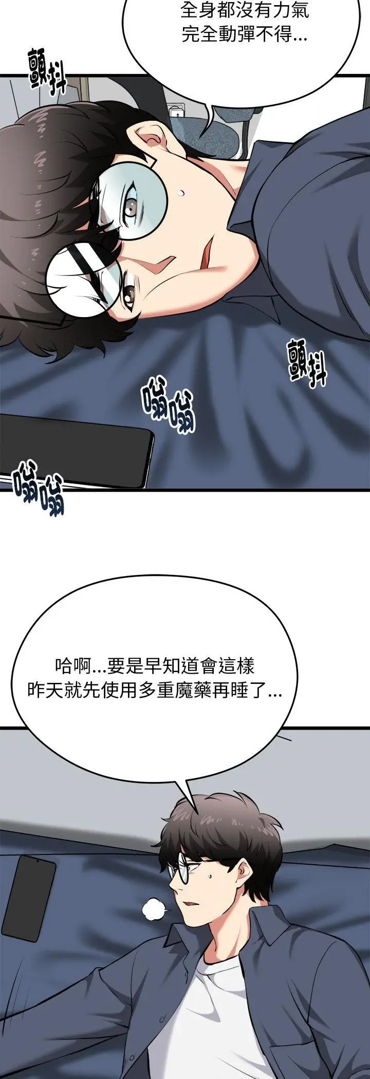 漫画《启动复仇系统》第17话第24张图