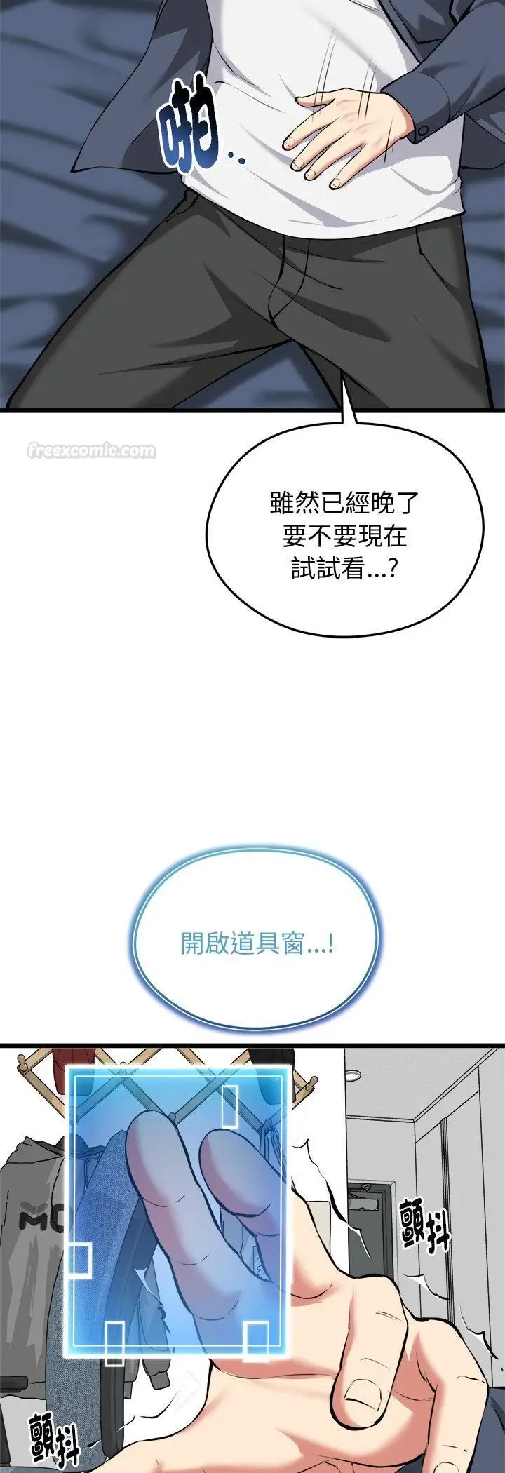 漫画《启动复仇系统》第17话第25张图