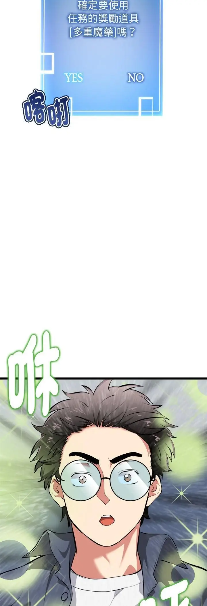 漫画《启动复仇系统》第17话第27张图