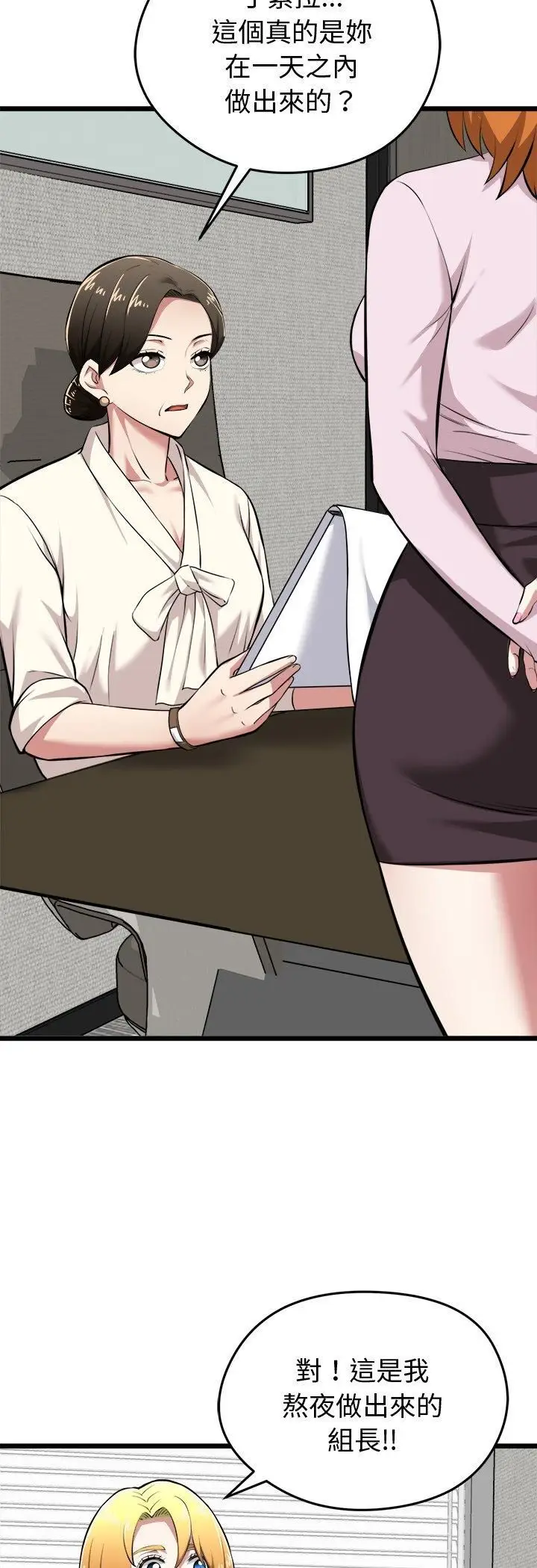 漫画《启动复仇系统》第17话第3张图