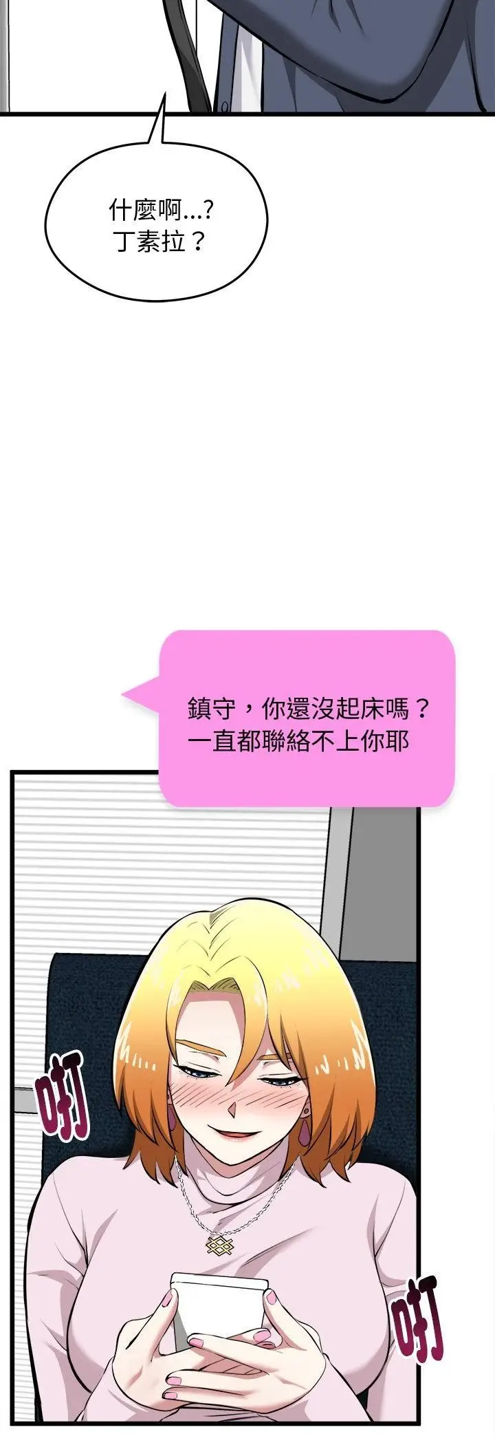 漫画《启动复仇系统》第17话第37张图
