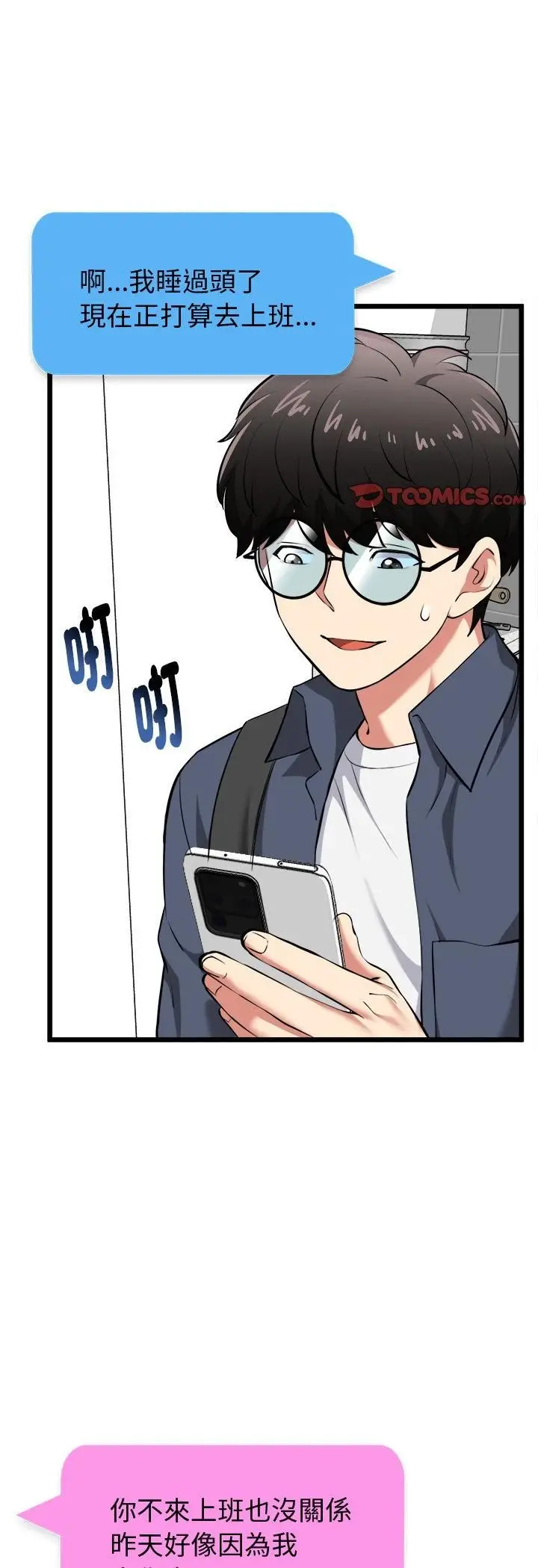 漫画《启动复仇系统》第17话第38张图