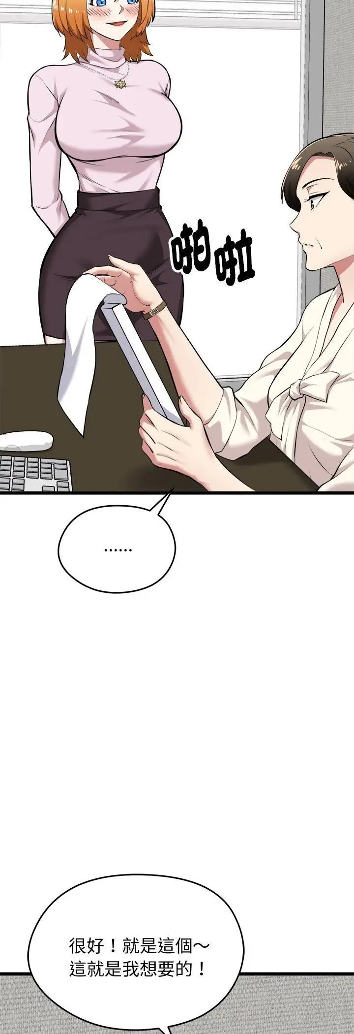 漫画《启动复仇系统》第17话第4张图