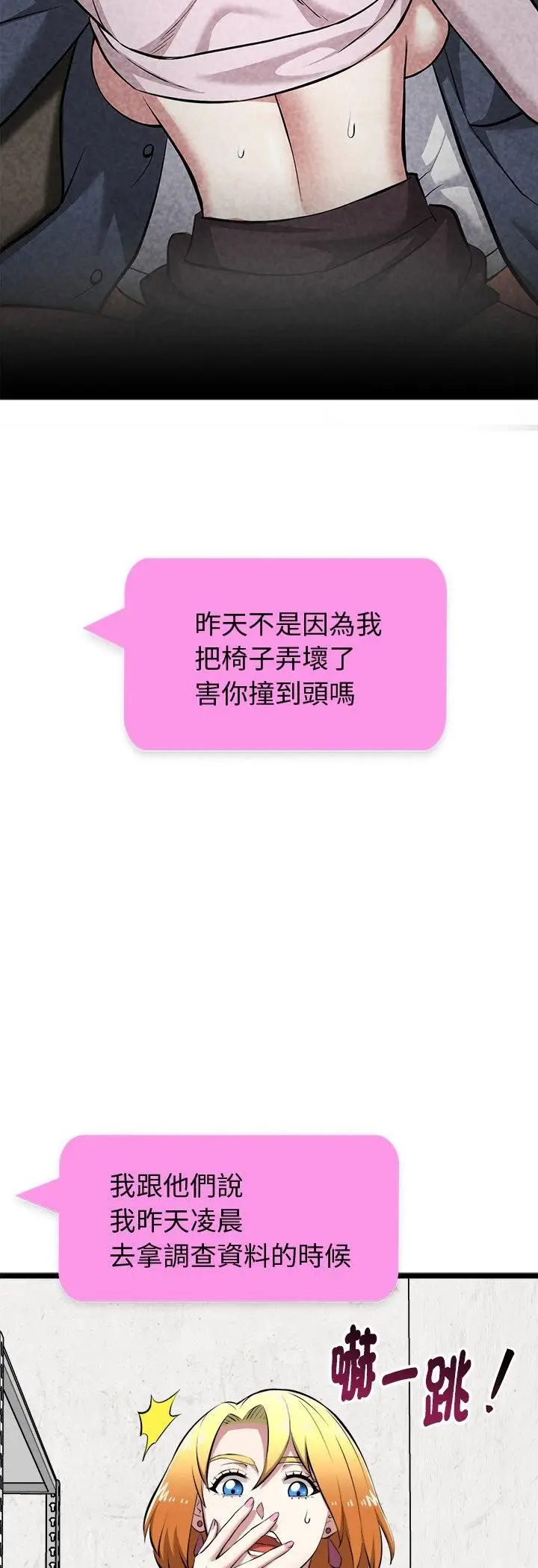 漫画《启动复仇系统》第17话第41张图