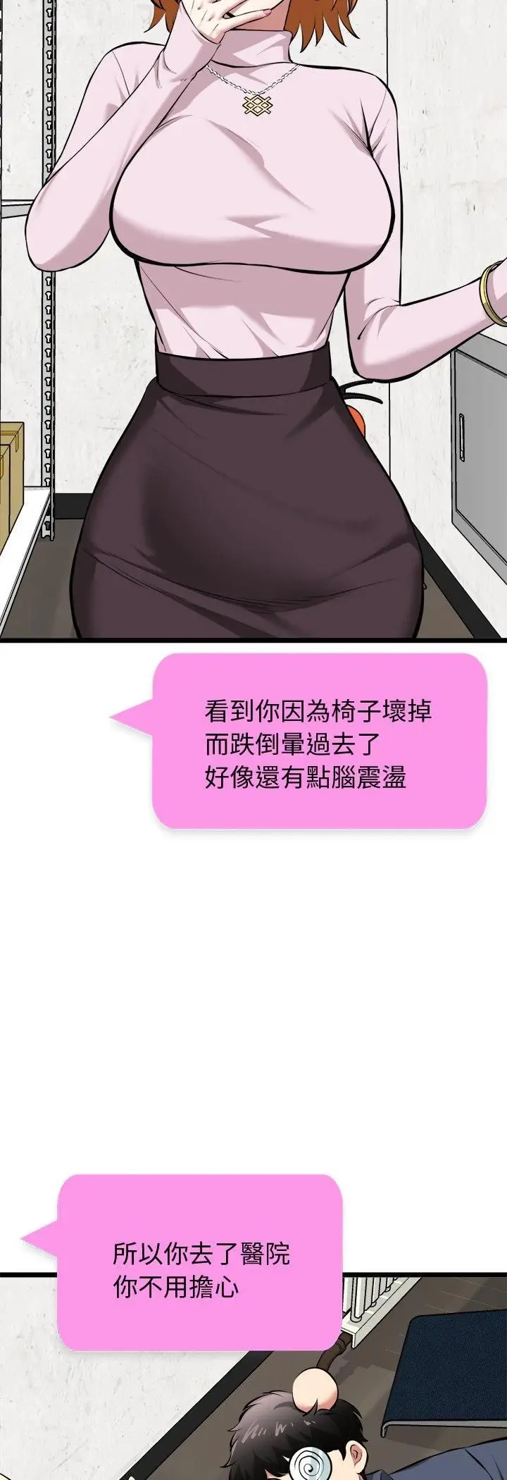 漫画《启动复仇系统》第17话第42张图