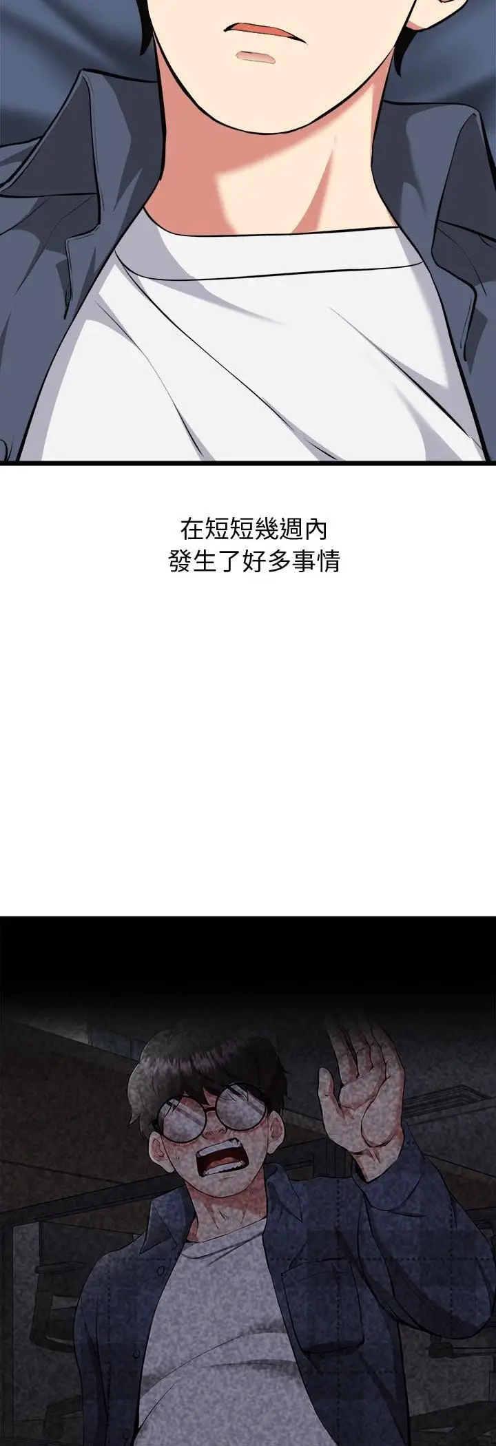 漫画《启动复仇系统》第17话第48张图