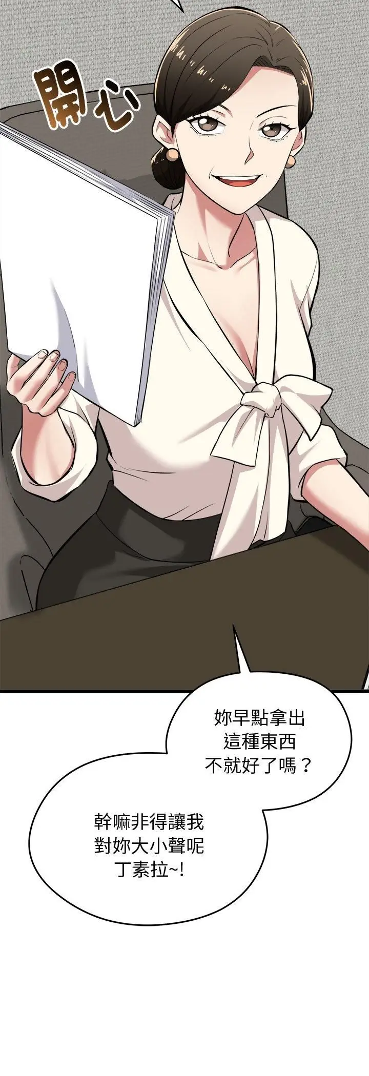 漫画《启动复仇系统》第17话第5张图