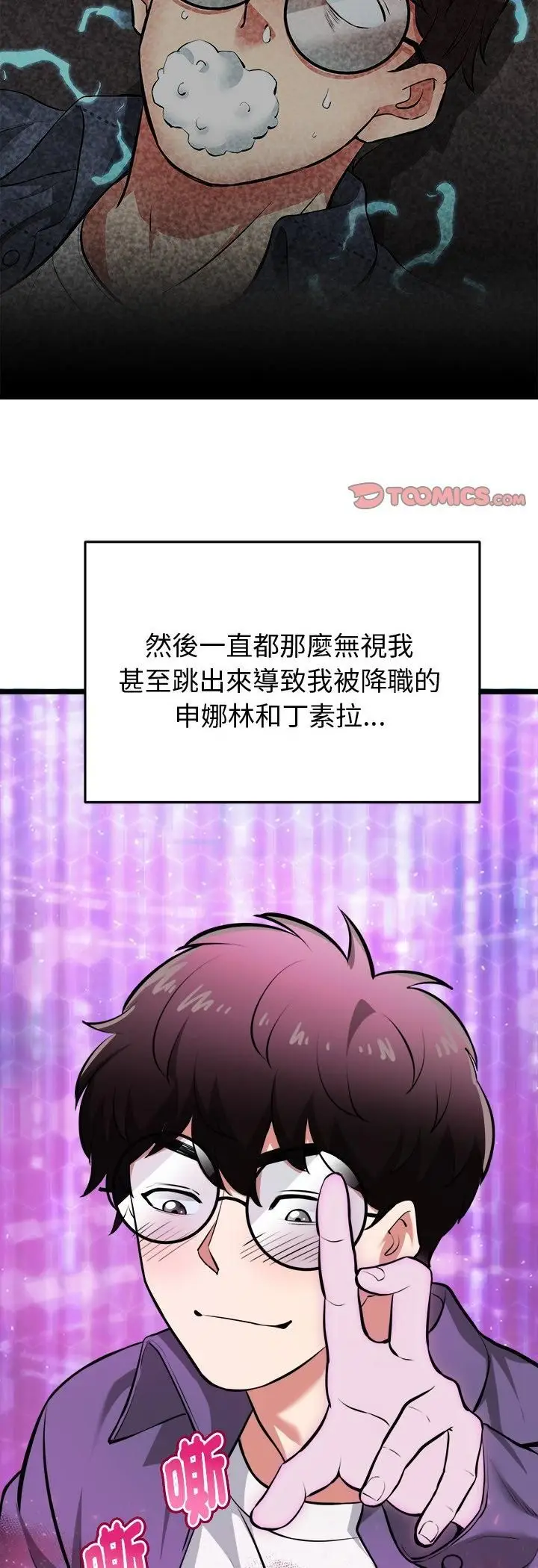 漫画《启动复仇系统》第17话第50张图