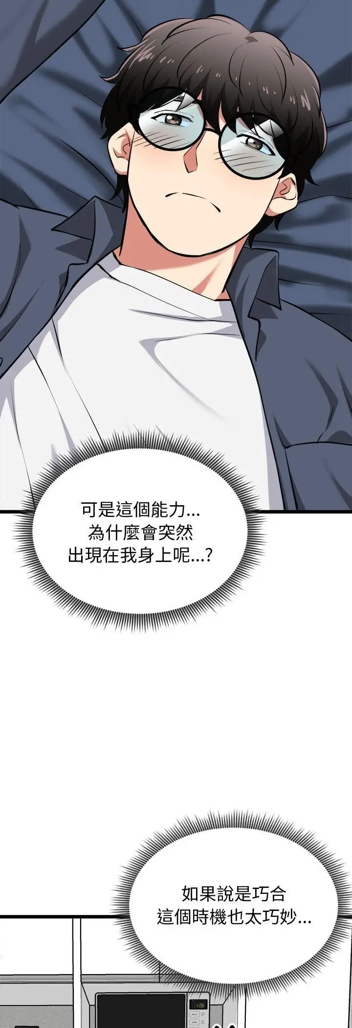 漫画《启动复仇系统》第17话第53张图