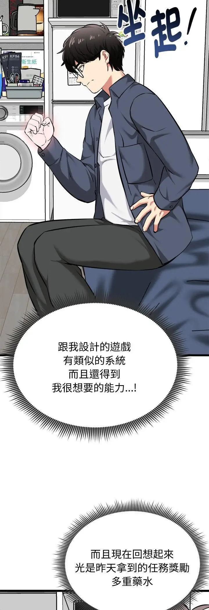 漫画《启动复仇系统》第17话第54张图