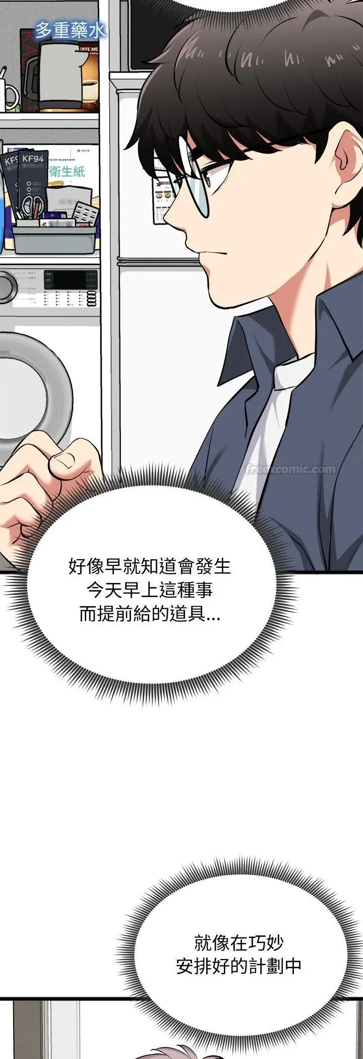 漫画《启动复仇系统》第17话第55张图