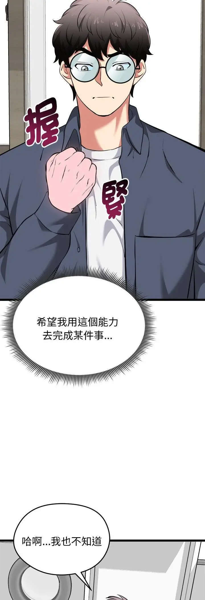 漫画《启动复仇系统》第17话第56张图