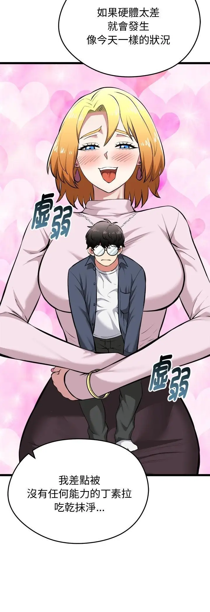 漫画《启动复仇系统》第17话第60张图