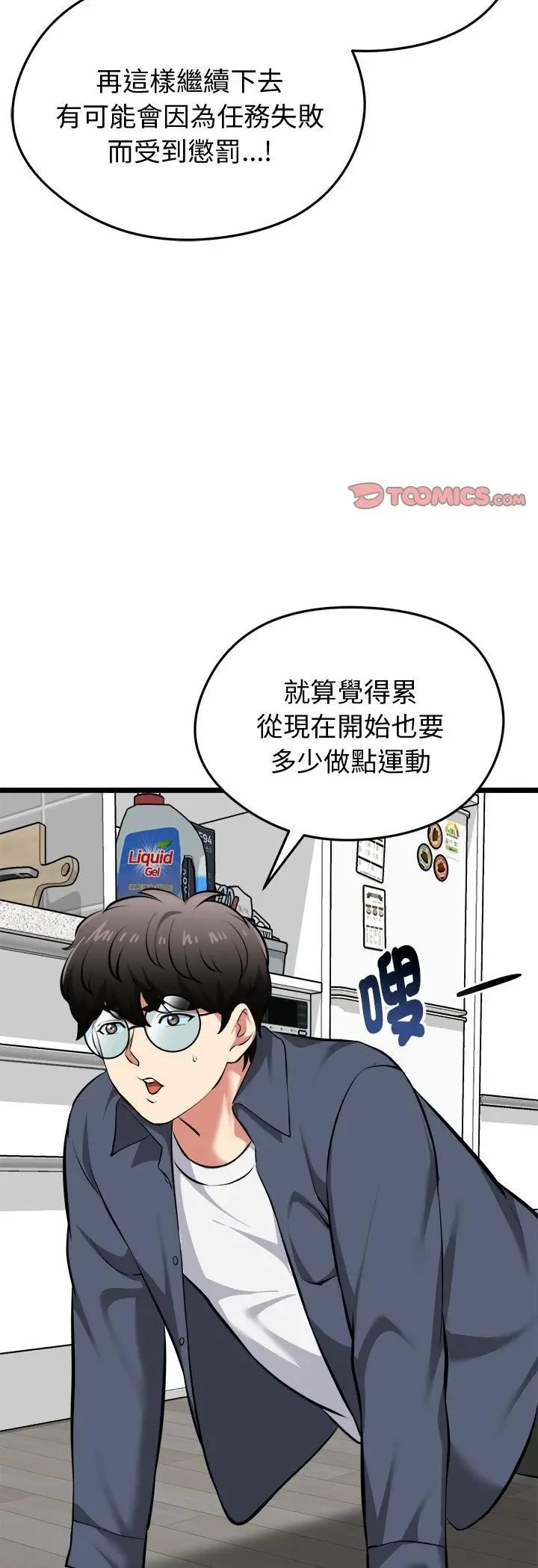 漫画《启动复仇系统》第17话第62张图