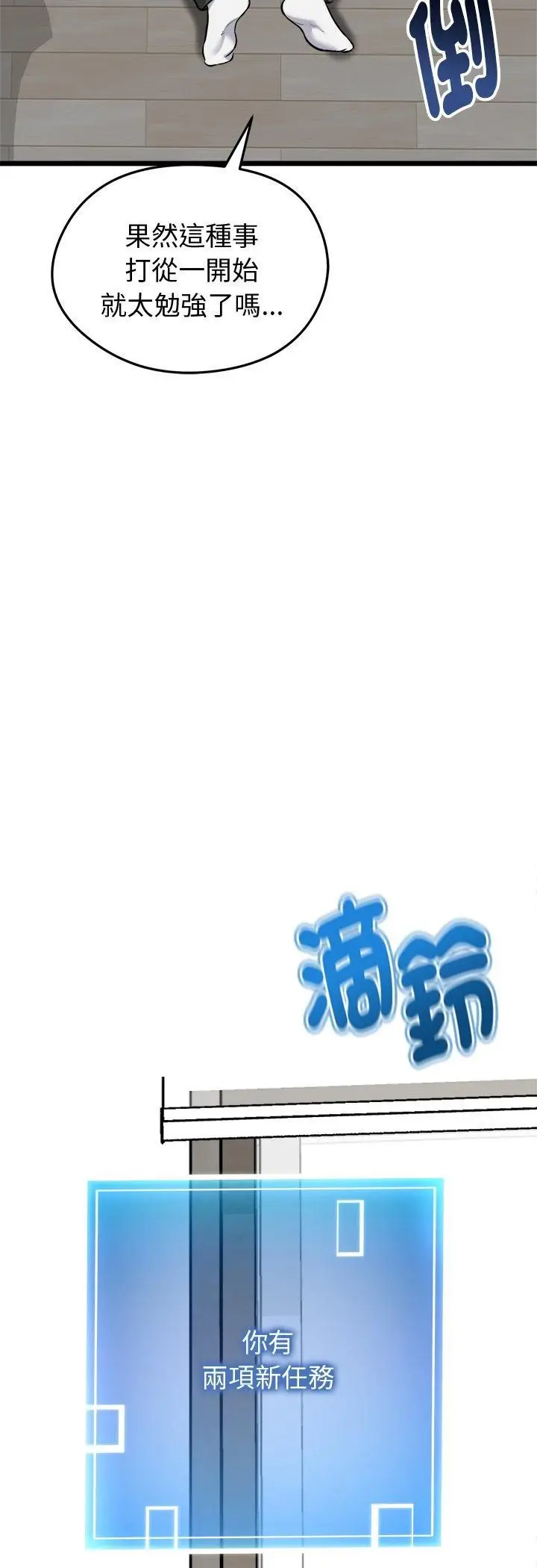 漫画《启动复仇系统》第17话第64张图