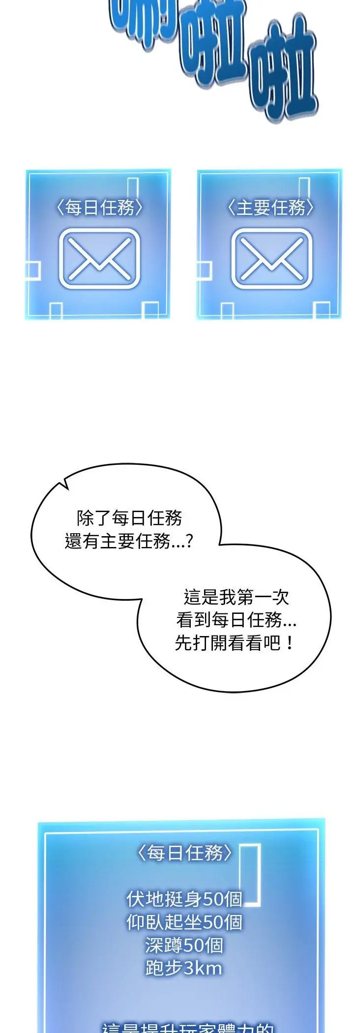漫画《启动复仇系统》第17话第66张图