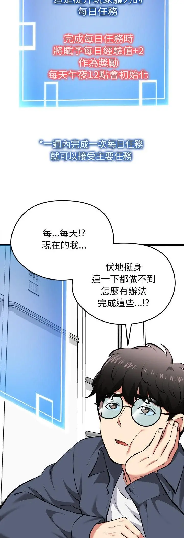 漫画《启动复仇系统》第17话第67张图