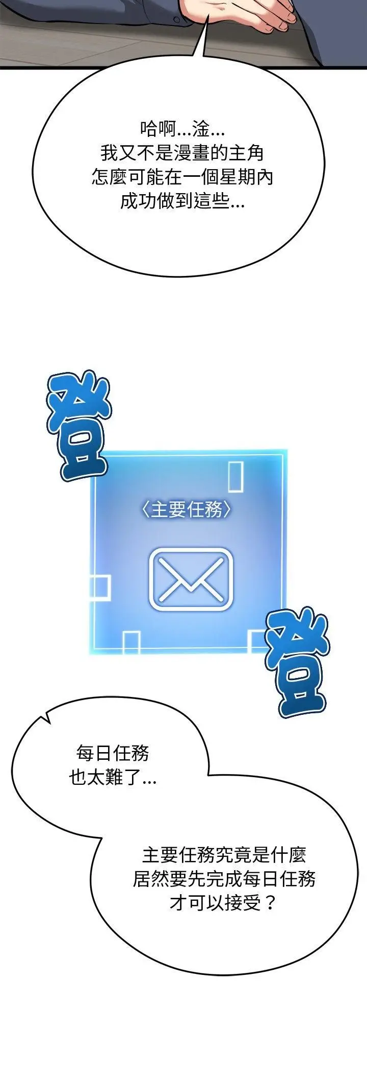 漫画《启动复仇系统》第17话第68张图