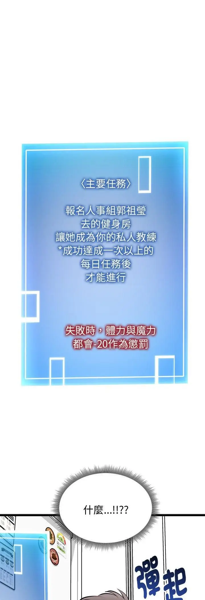 漫画《启动复仇系统》第17话第69张图