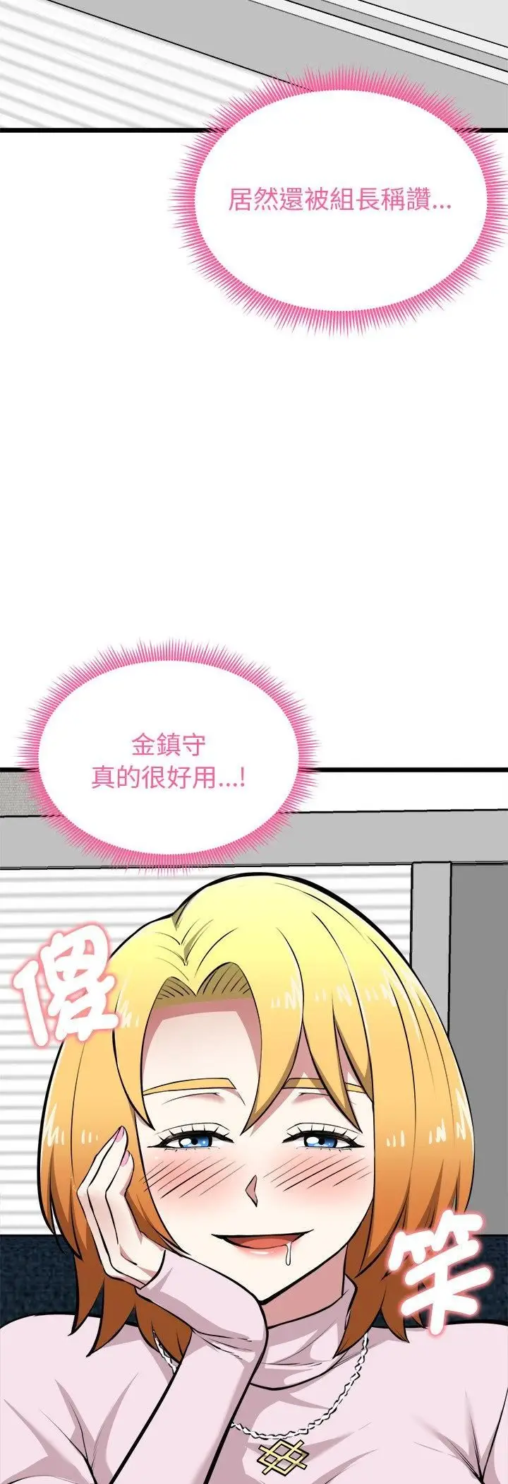漫画《启动复仇系统》第17话第9张图