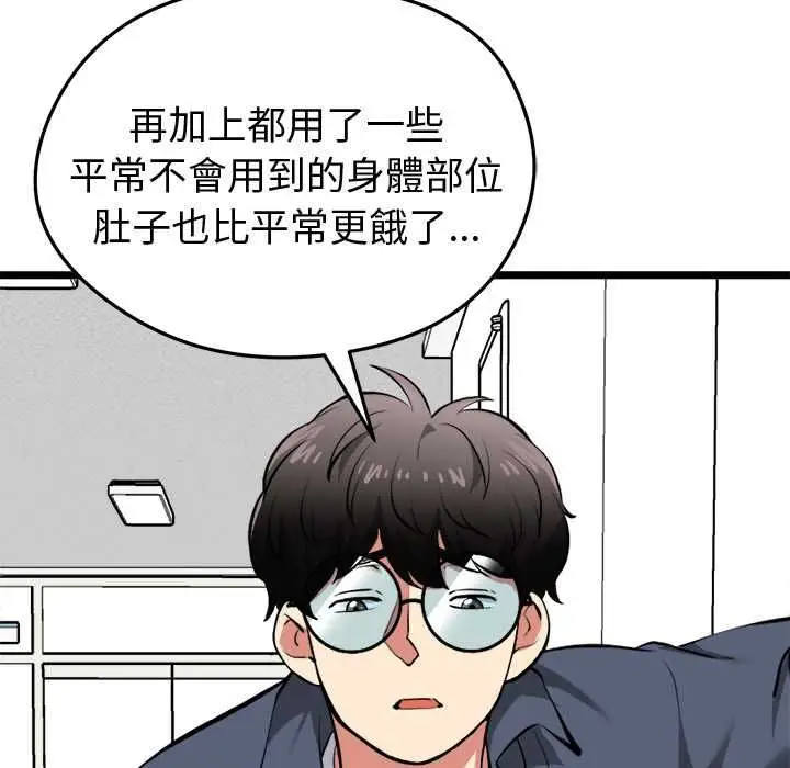 漫画《启动复仇系统》第18话第104张图